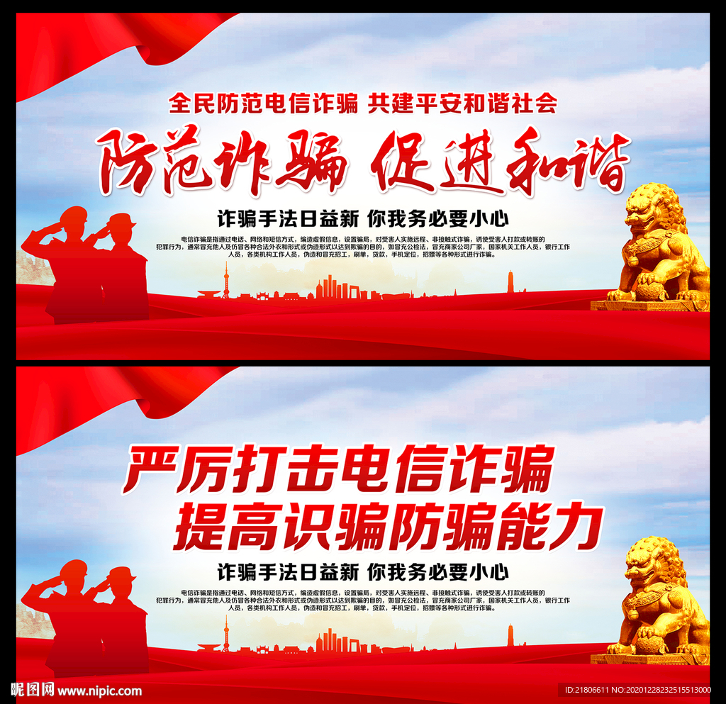 防电信诈骗标语