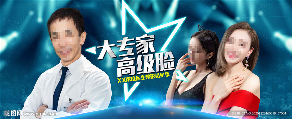 整形美容