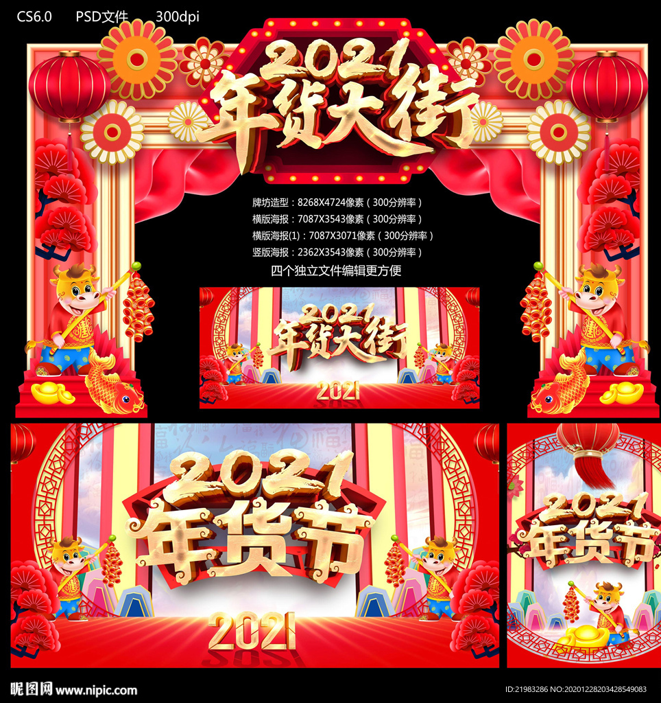 2021年货大街