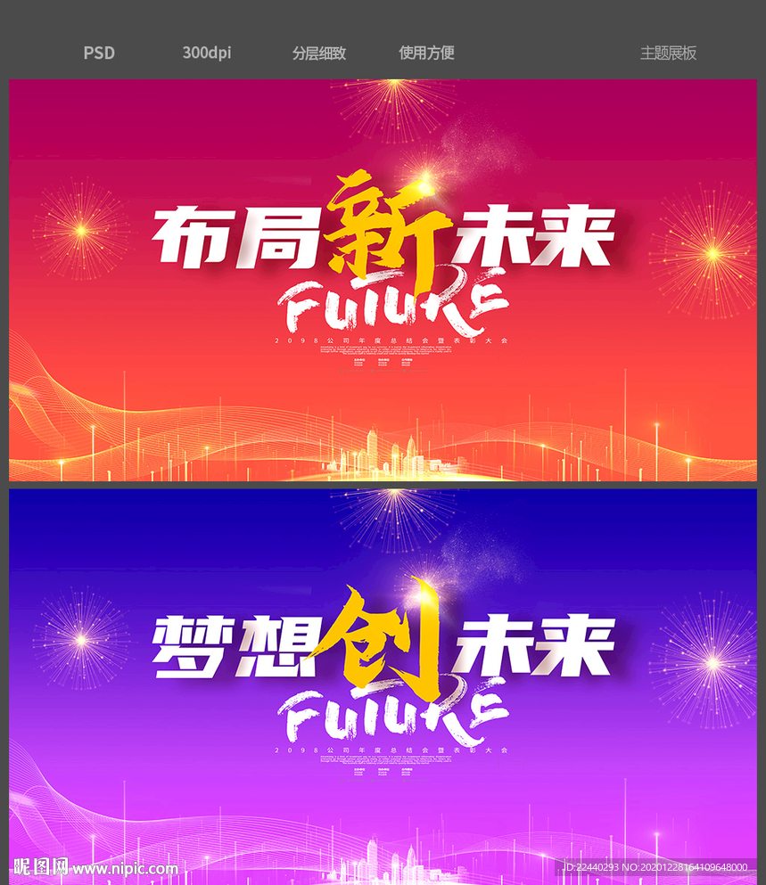 活动背景 年会