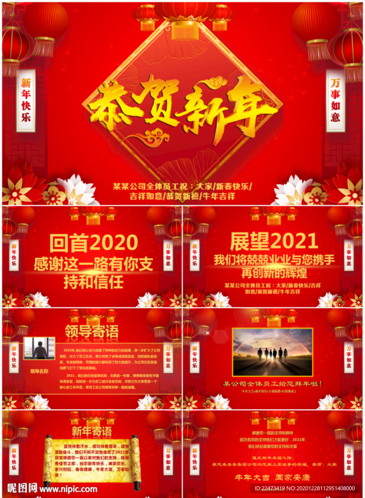 2021拜年电子贺卡PPT