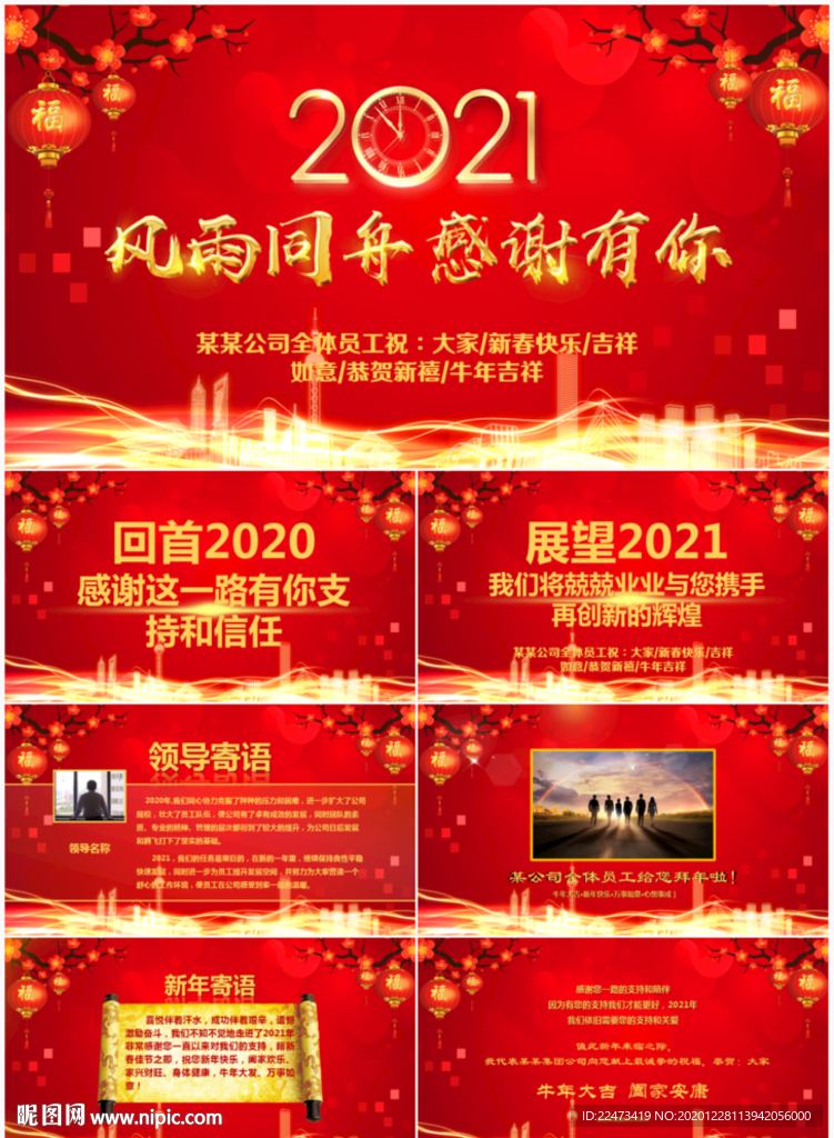 2021新春贺卡PPT模板