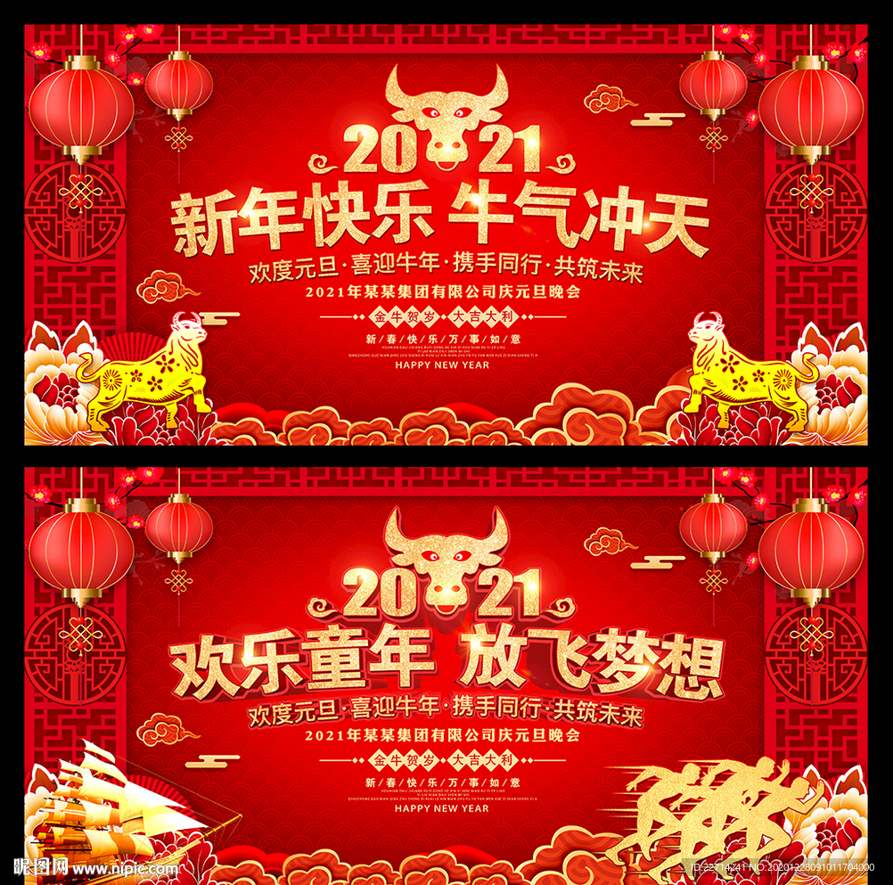 2021新年晚会背景