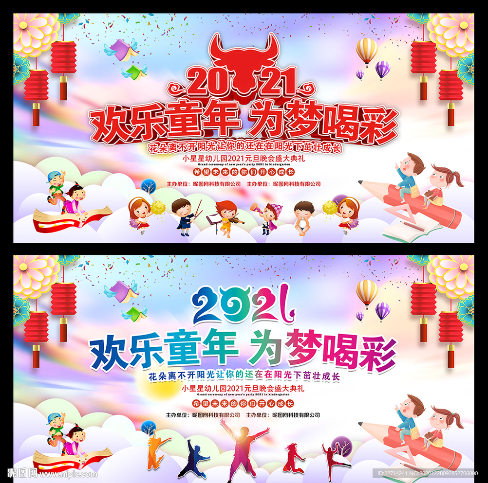 庆元旦迎新年