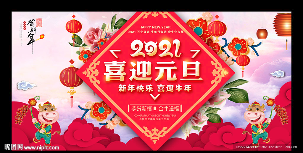 庆元旦 迎新年