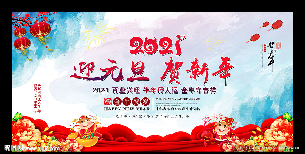 元旦背景元旦展板元旦