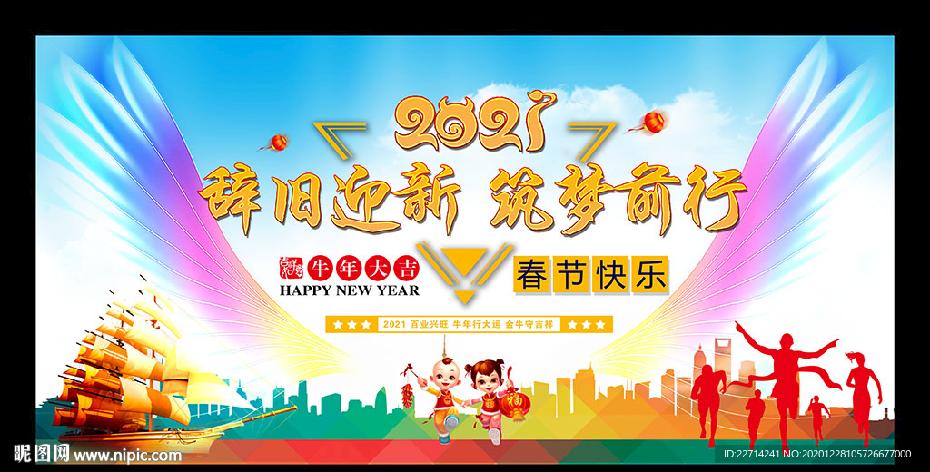 2021牛年新年文艺晚会背景
