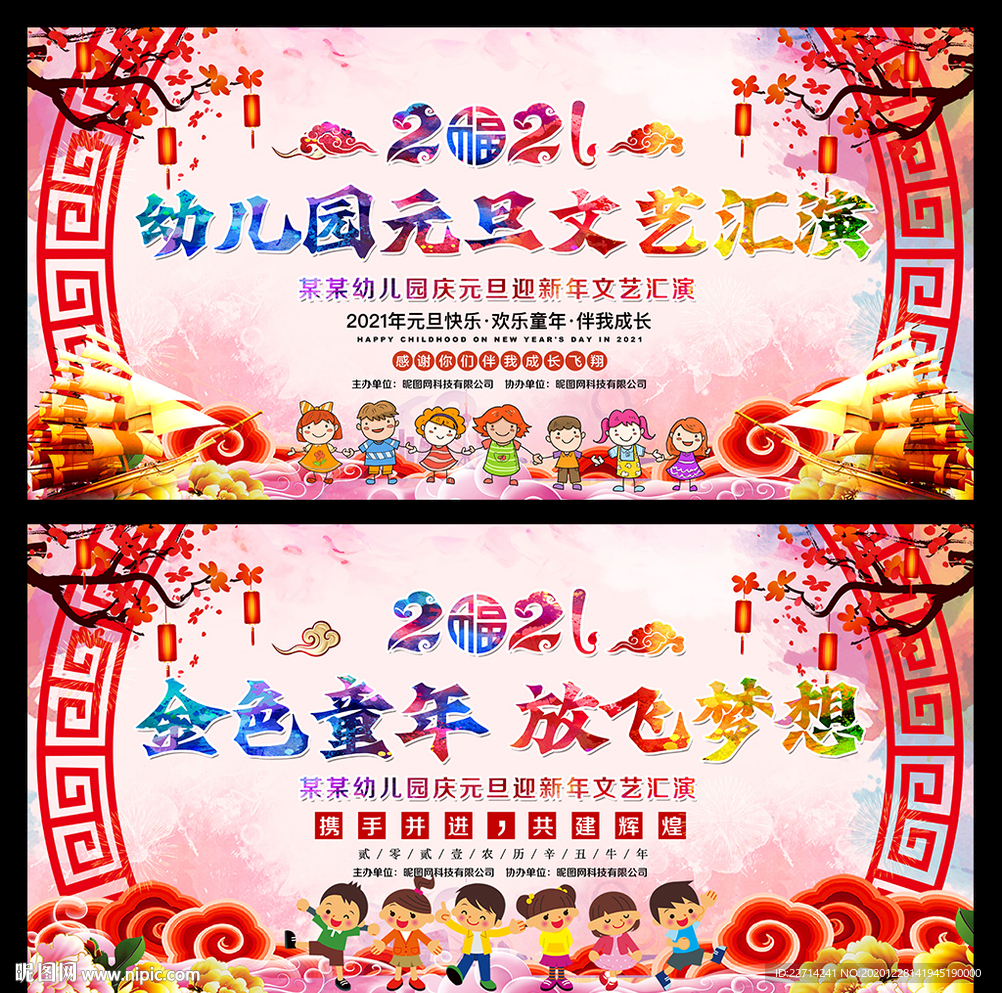 元旦演出背景