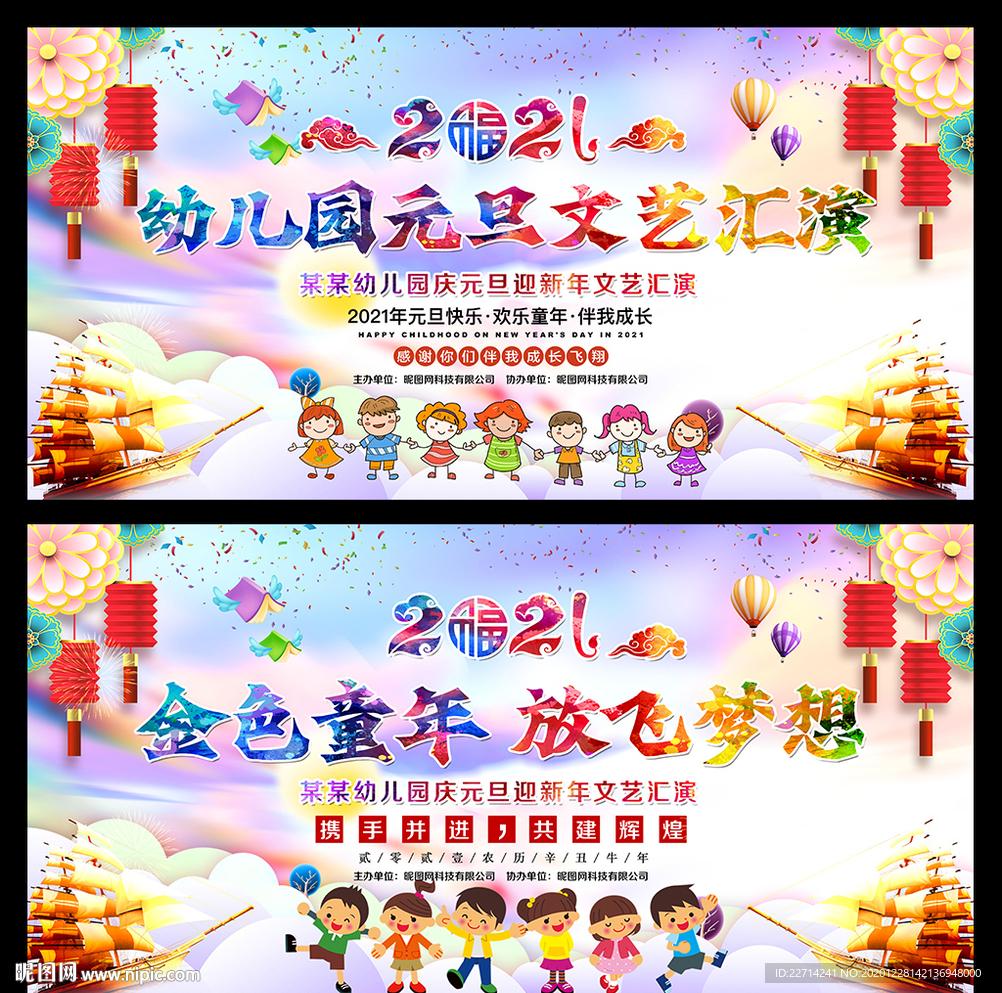 2021欢庆元旦