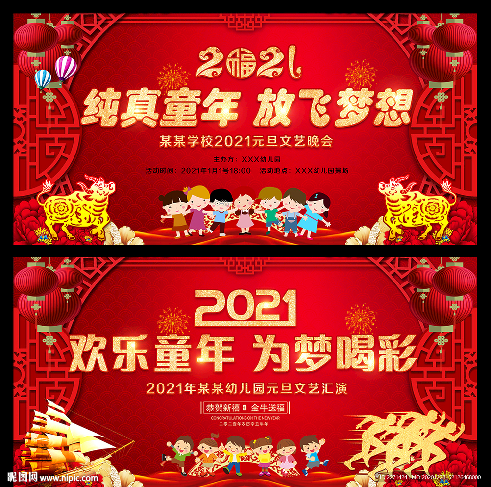 2021年幼儿园元旦晚会背景