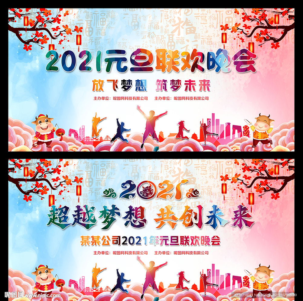 元旦晚会背景元旦晚会