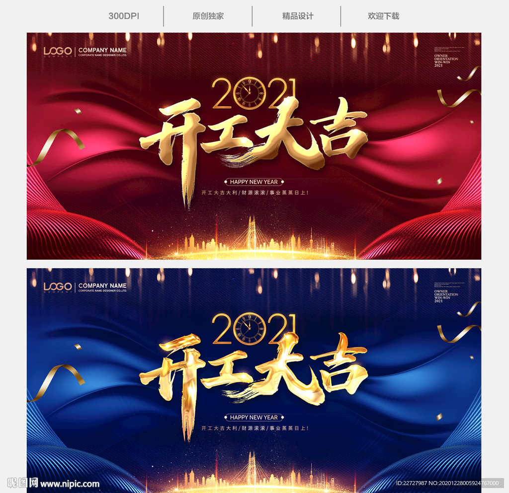 开工大吉
