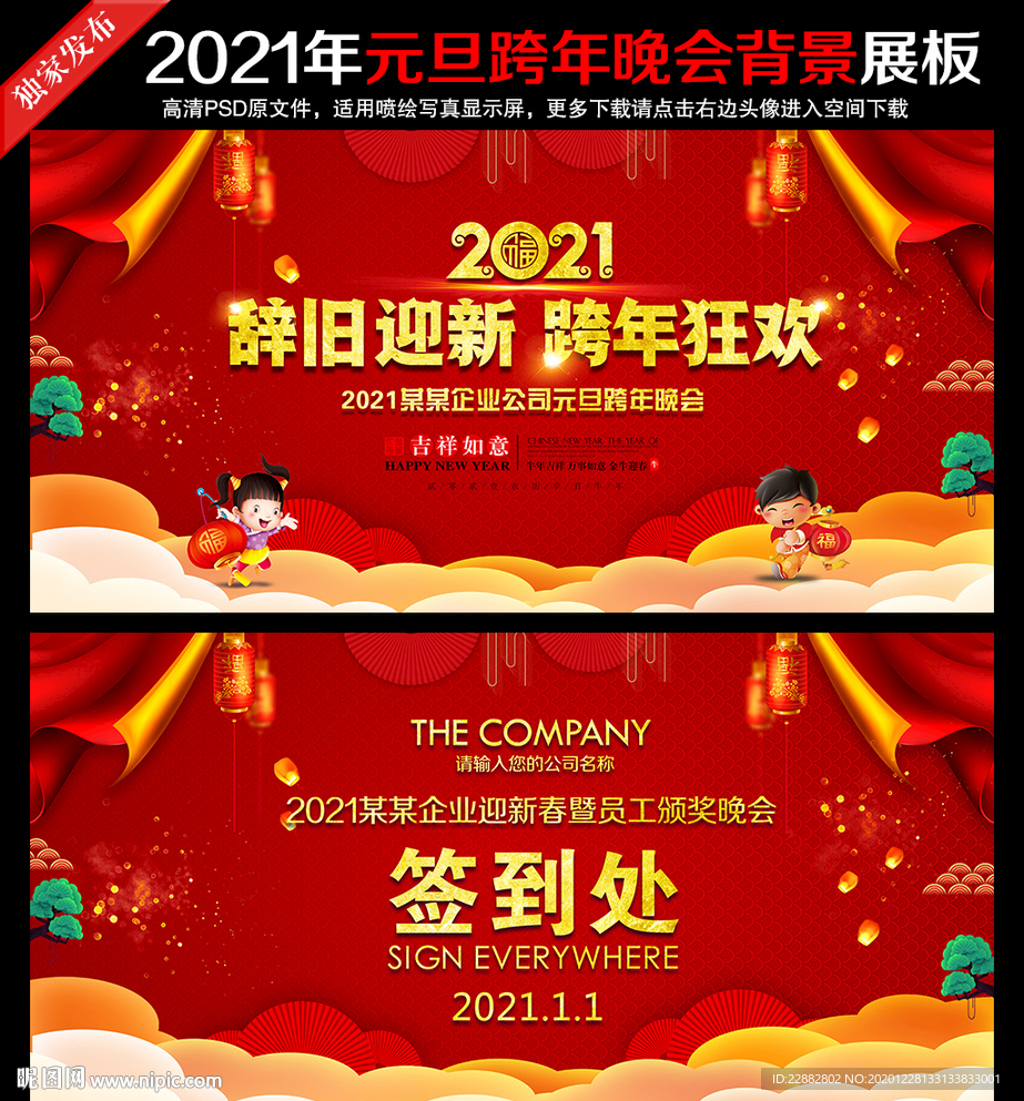 跨年晚会背景跨年晚会