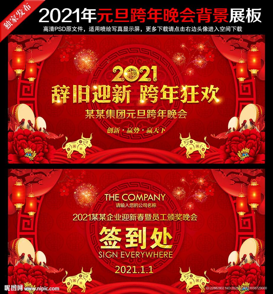 2021跨年晚会跨年背景
