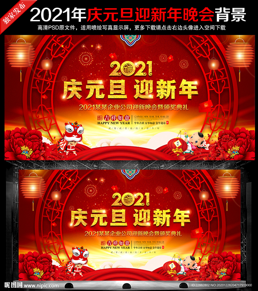 2021庆元旦迎新年