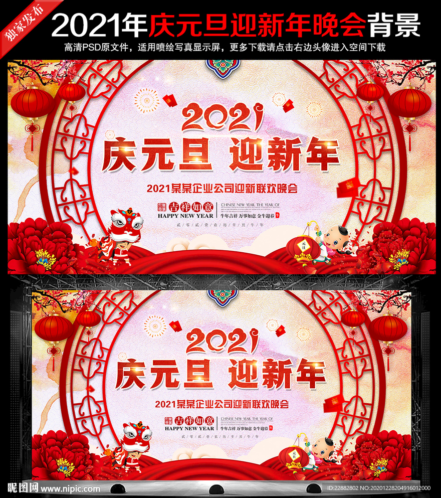 迎新年 庆元旦