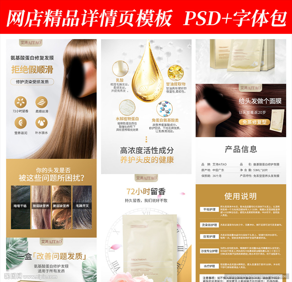 洗护发素淘宝拼多多详情页模版