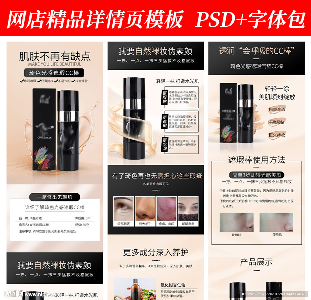 美妆遮瑕膏淘宝拼多多详情页模版