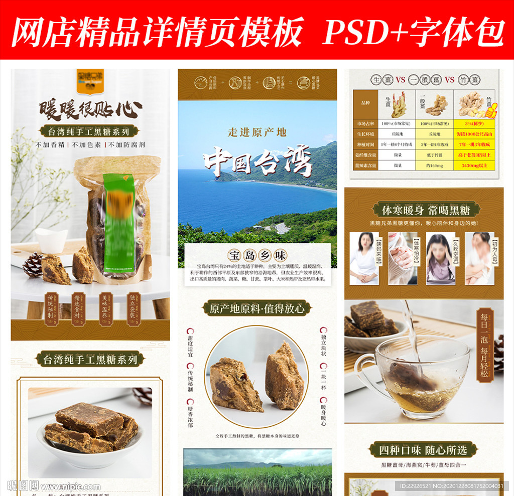 黑糖红糖淘宝拼多多详情页模版