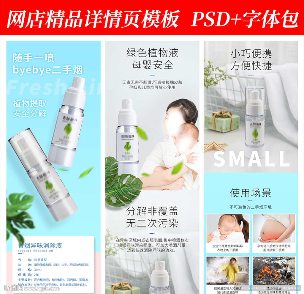 异味消除液淘宝拼多多详情页模版