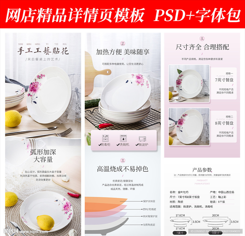 瓷碗盘餐具淘宝拼多多详情页模版