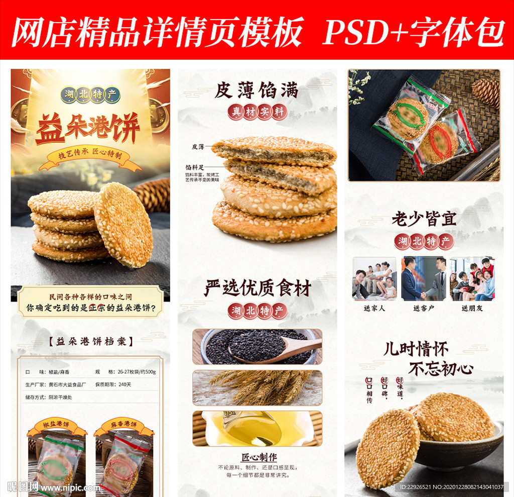 饼干点心淘宝拼多多详情页模版