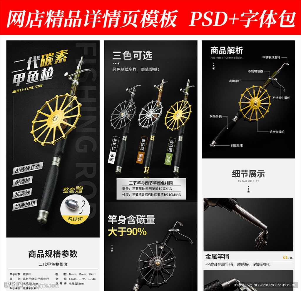 渔具鱼竿淘宝拼多多详情页模版