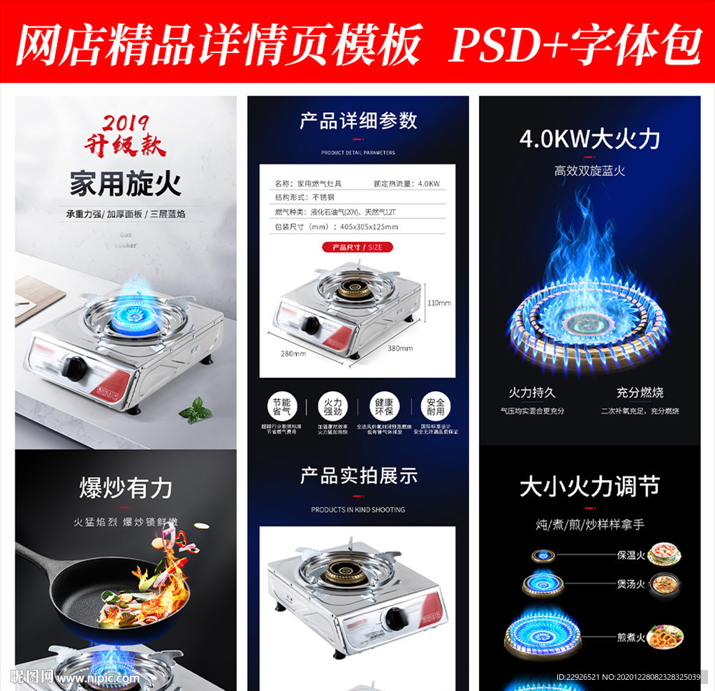 家电燃气灶淘宝拼多多详情页模版