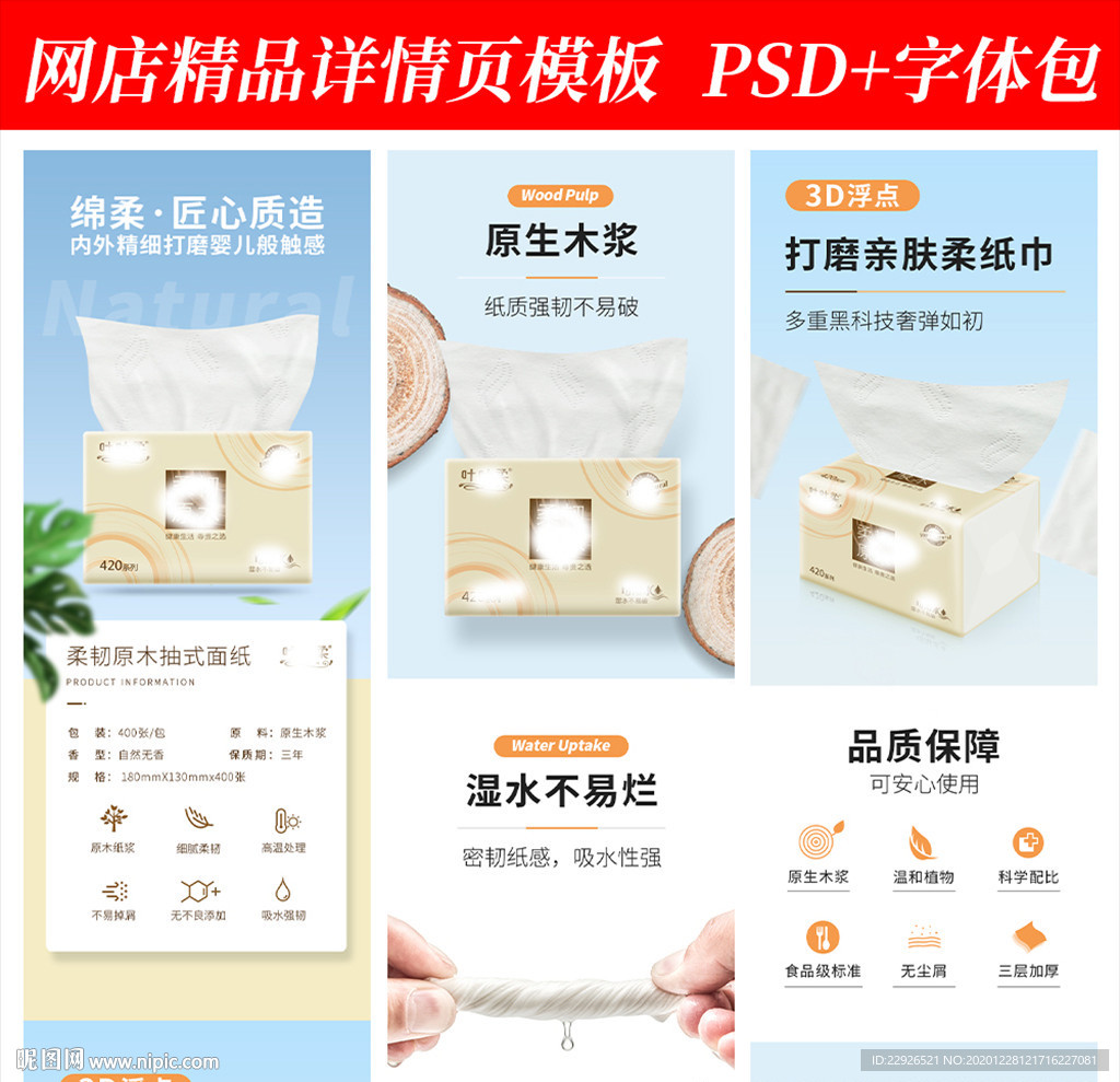 抽纸巾淘宝拼多多详情页模版