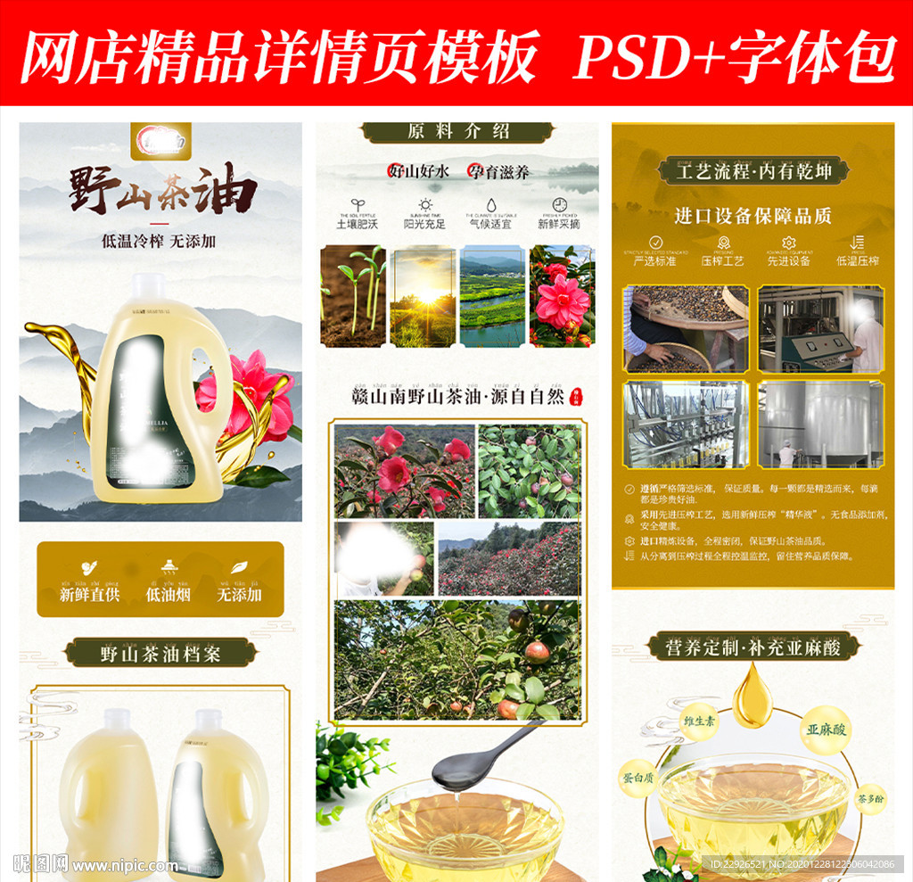 食用油淘宝拼多多详情页模版