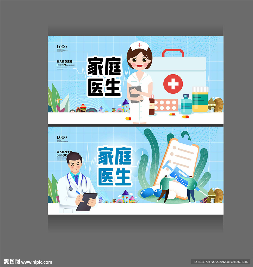 家庭医生