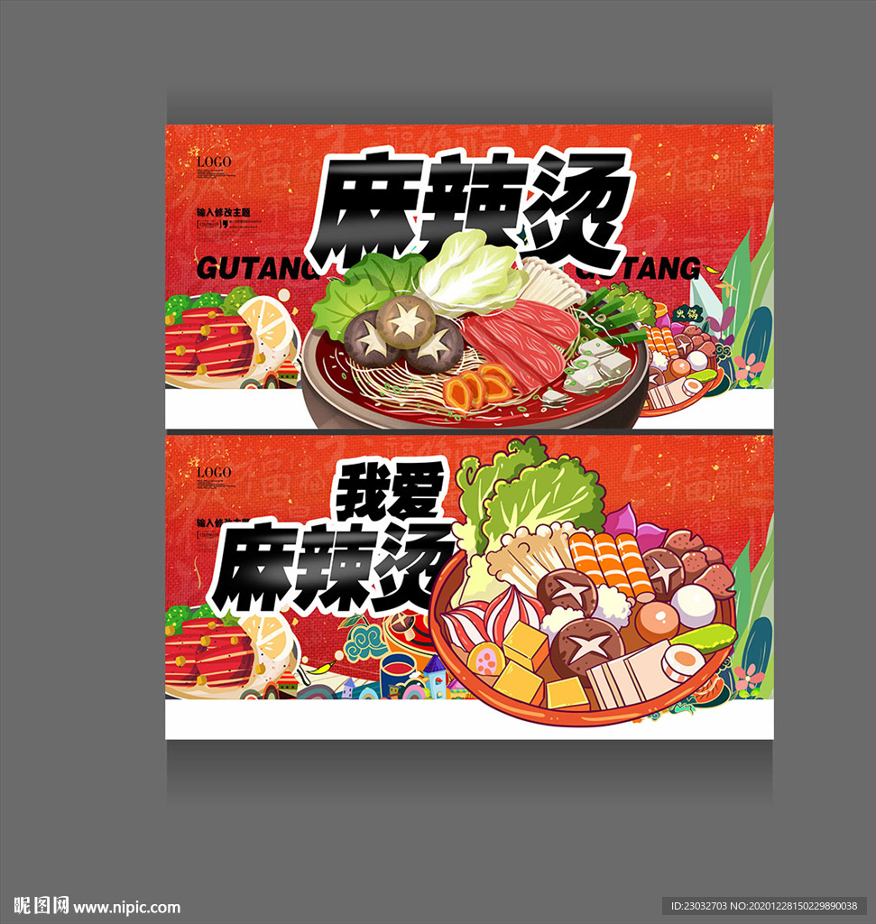 麻辣烫
