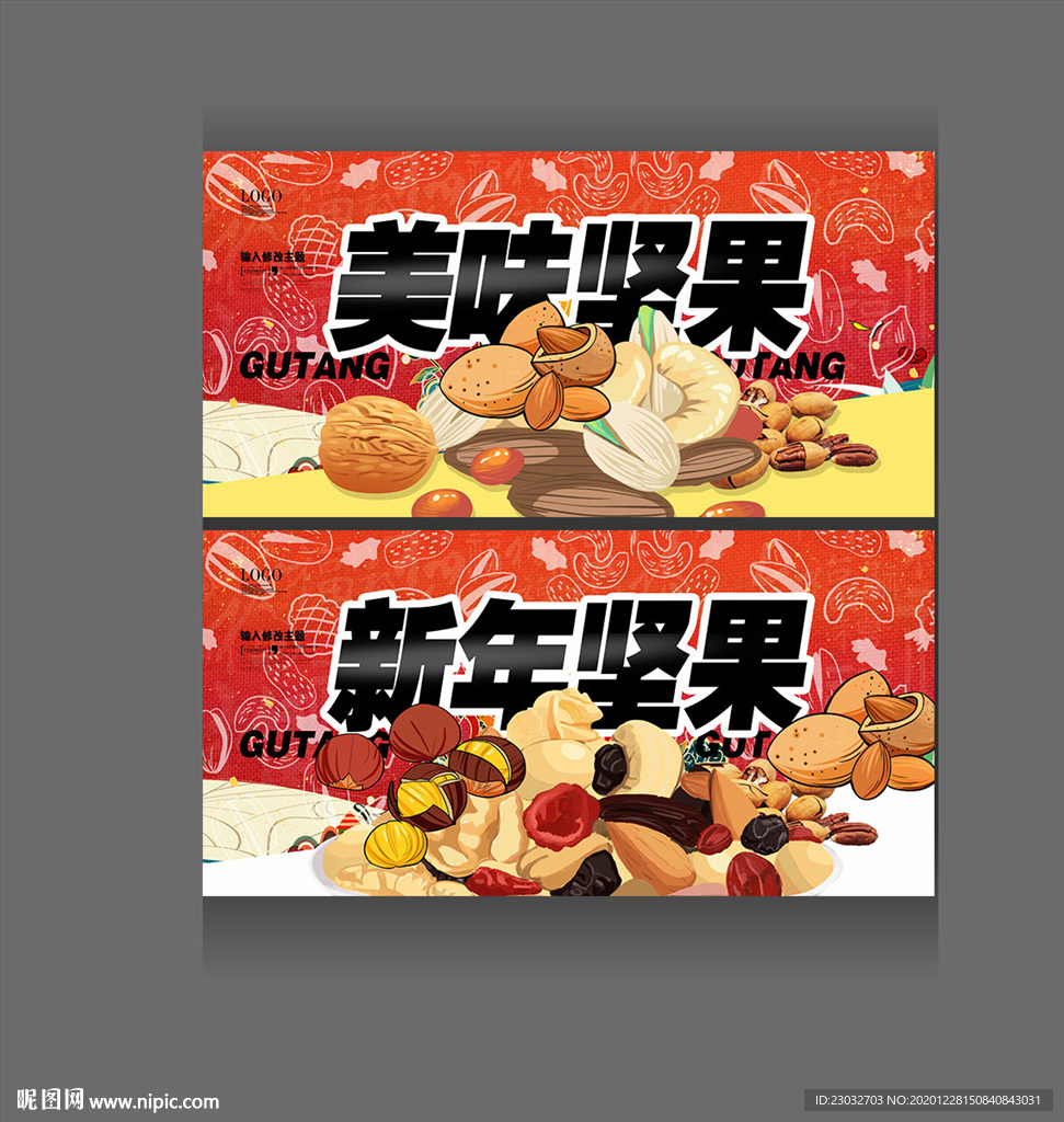 坚果