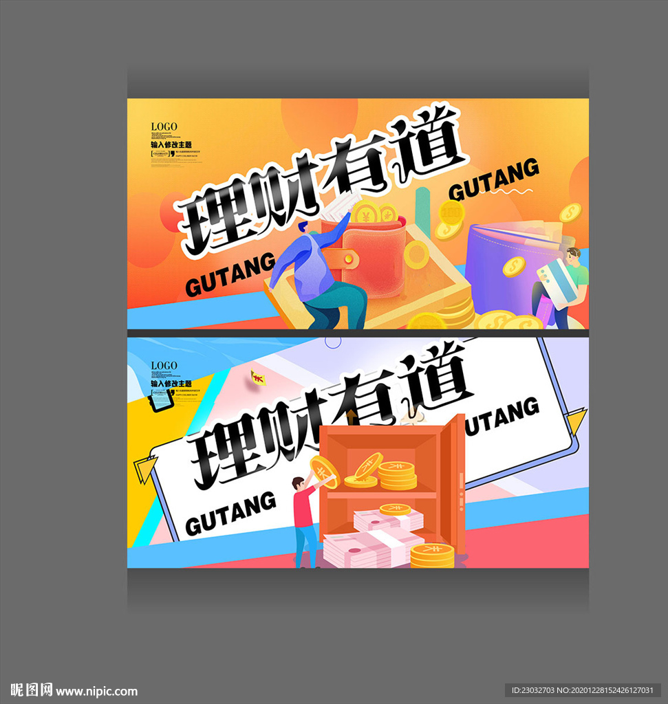 理财有道