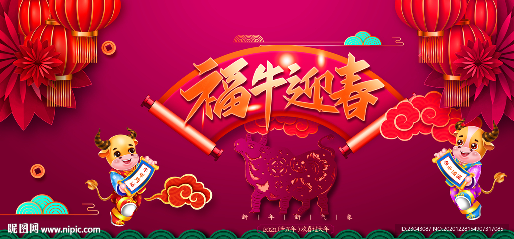 新年晚会