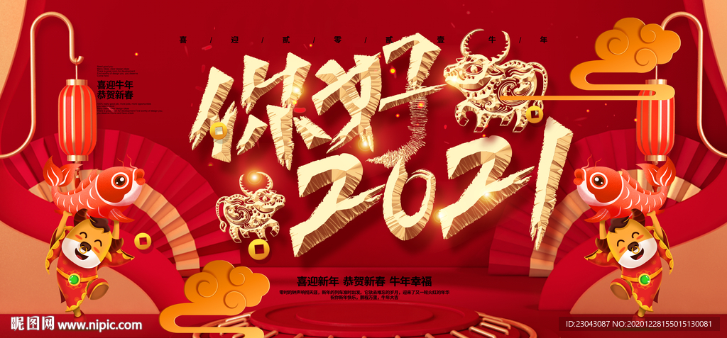 年会公司年会