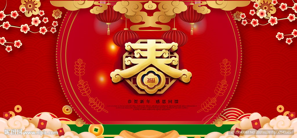 年会