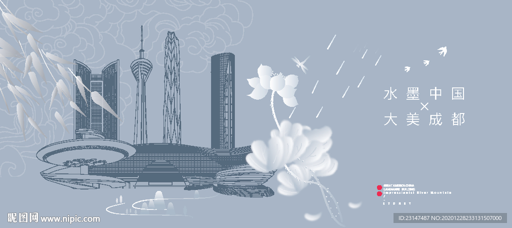 成都