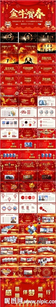 赢战2021企业年会盛典PPT