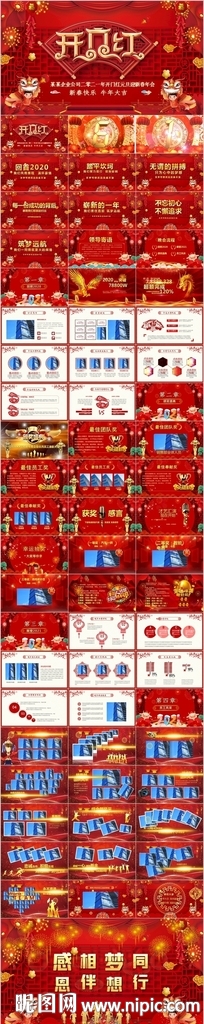 2021开门红公司年会PPT