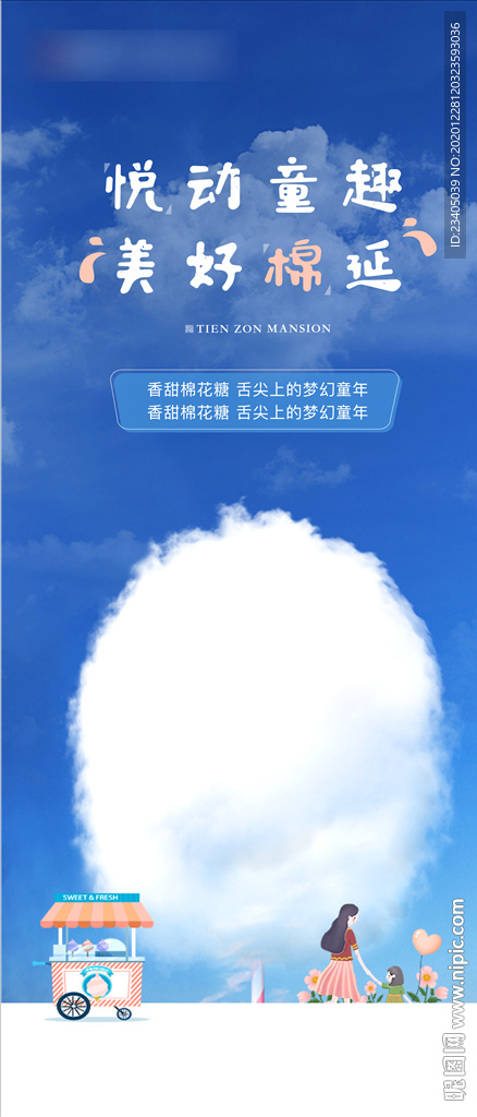 棉花糖海报