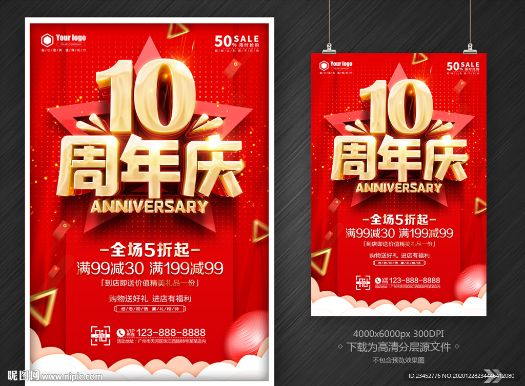 10周年庆