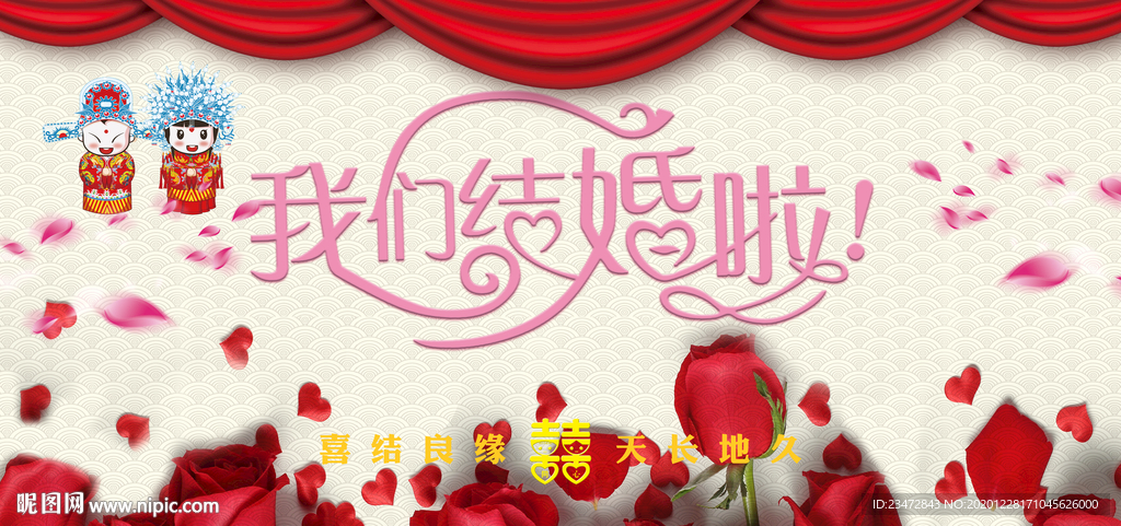 玫瑰花结婚背景