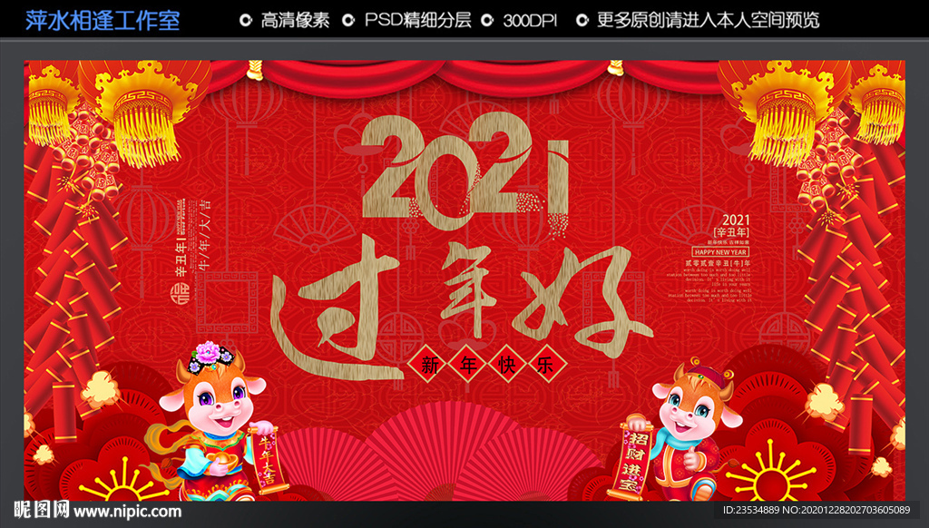 过年好