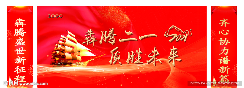开门红海报   背景