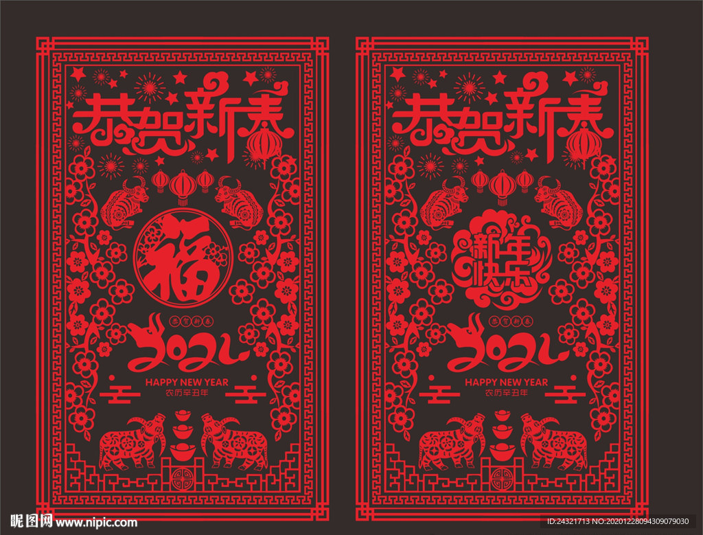 新年剪纸