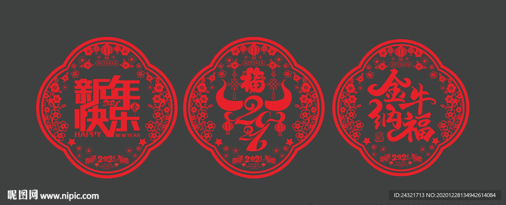 新年剪纸
