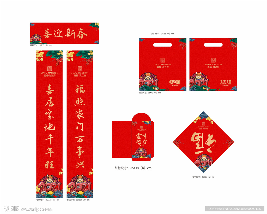 春节对联福袋