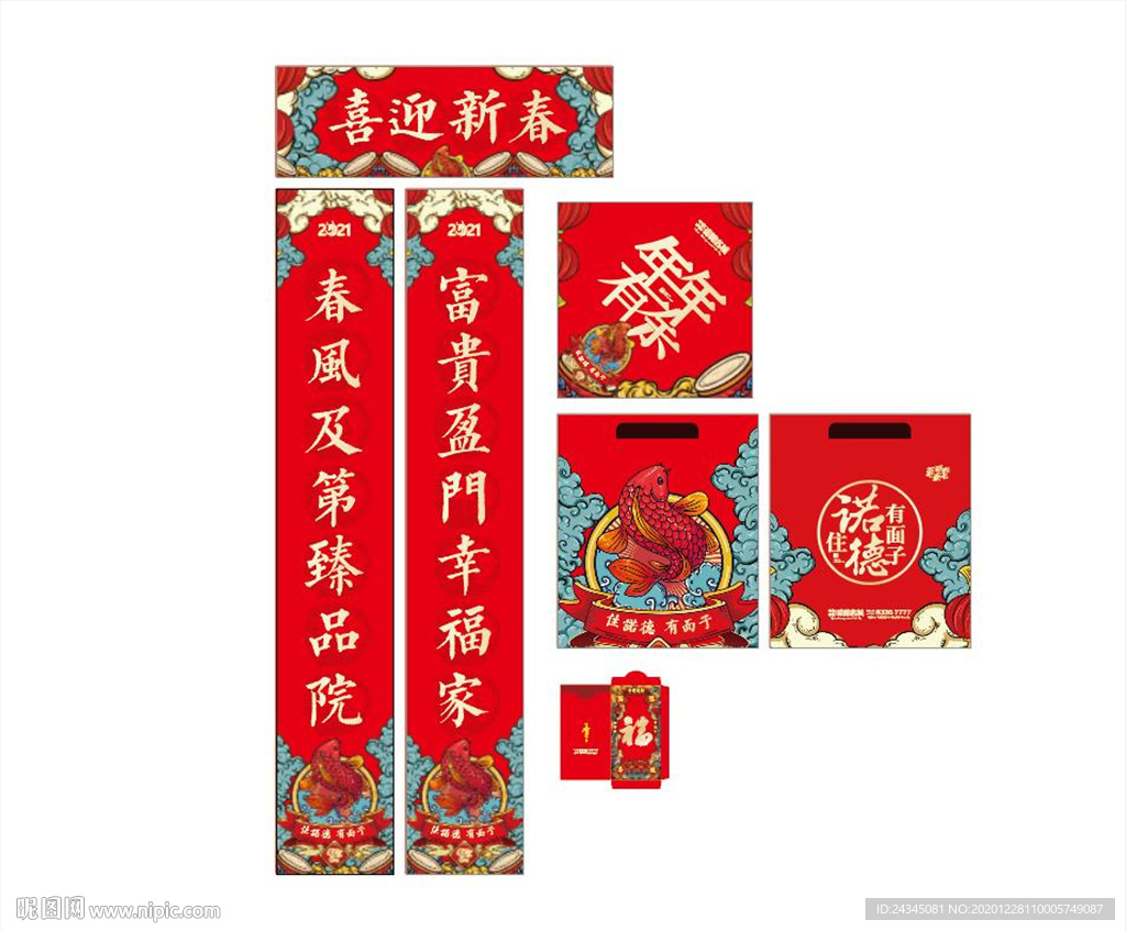 春节大礼包