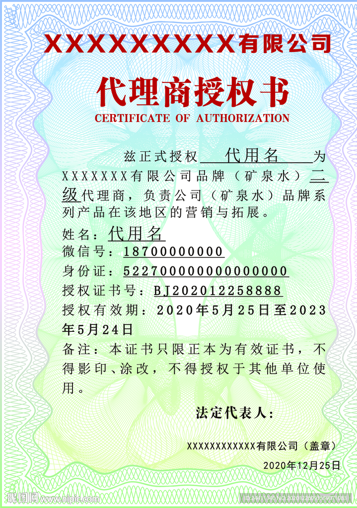 代理商授权证书